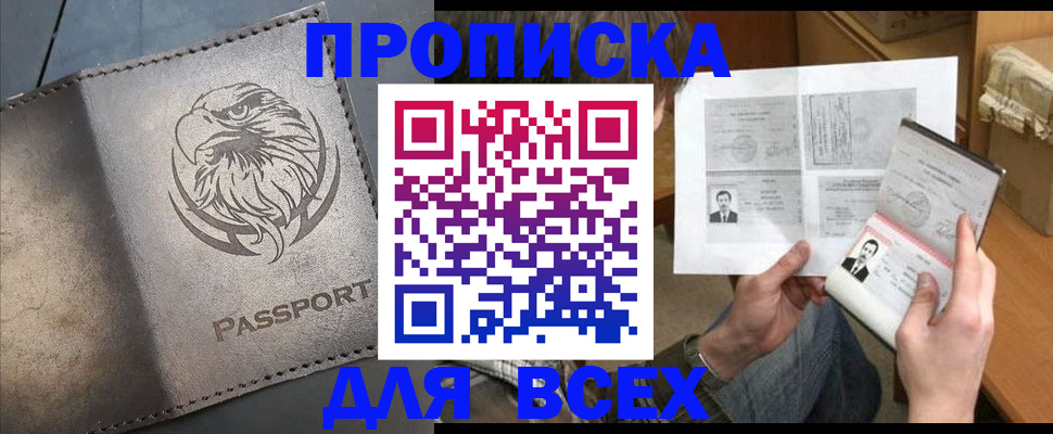 купить прописку в Чистополье